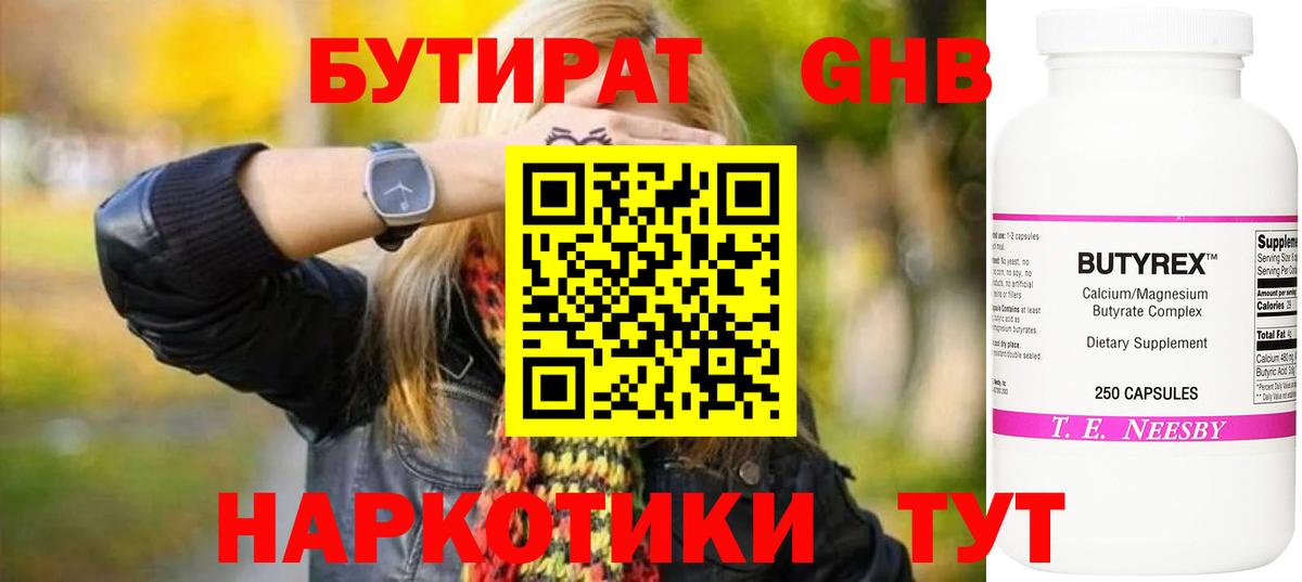 БУТИРАТ BDO Благодарный