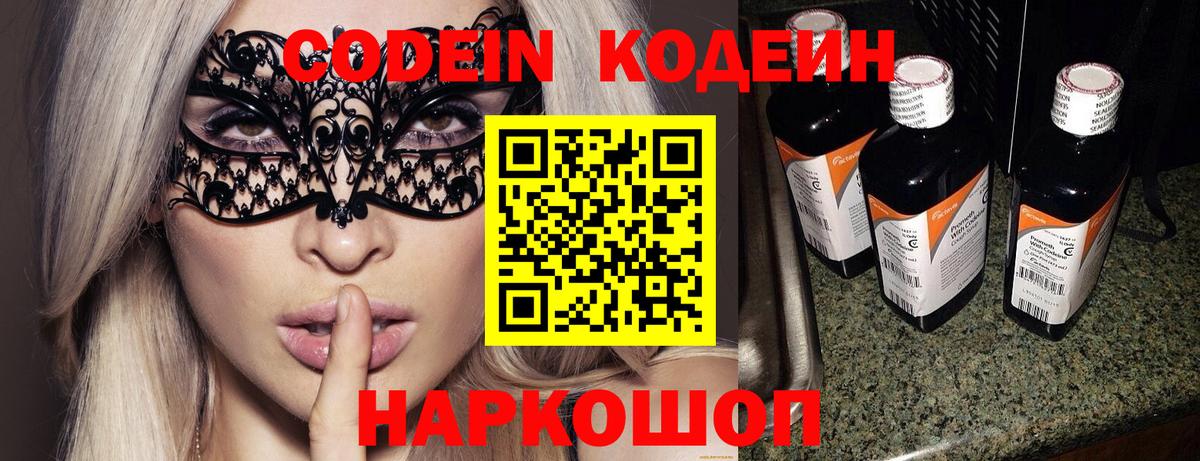 Кодеин напиток Lean (лин) Благодарный
