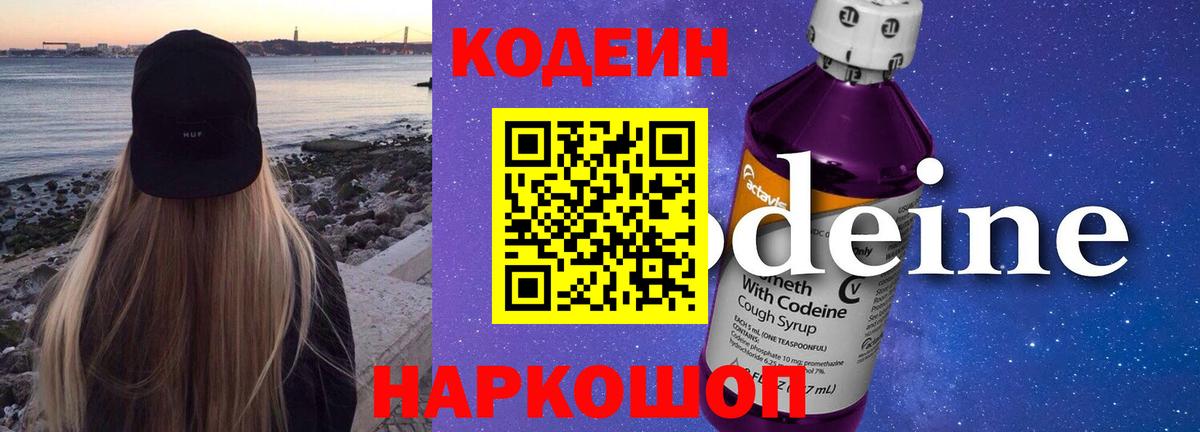 Codein Purple Drank  Вход с VPN  Codein напиток Lean (лин)  Благодарный 