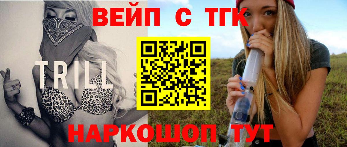 ТГК жижа Благодарный